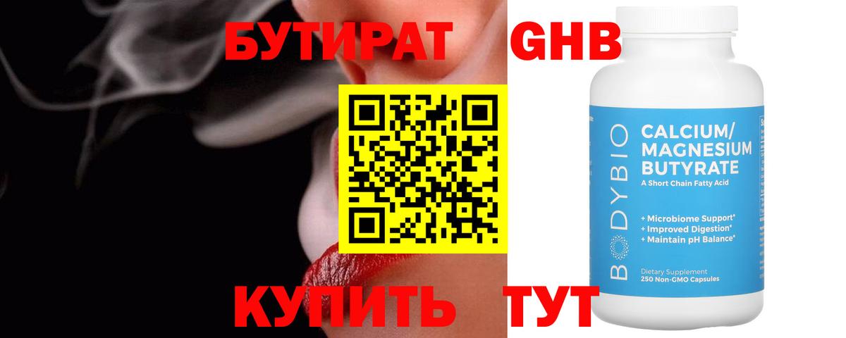 Бутират  Бутират бутик  Вход с VPN  Коломна 