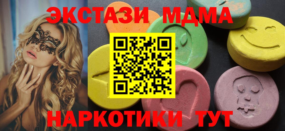 ЭКСТАЗИ MDMA  Экстази 250 мг  Коломна  Ecstasy  Вход с VPN 