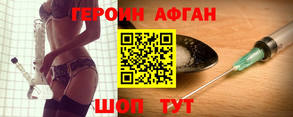 Героин хмурый  Вход с VPN  Коломна 