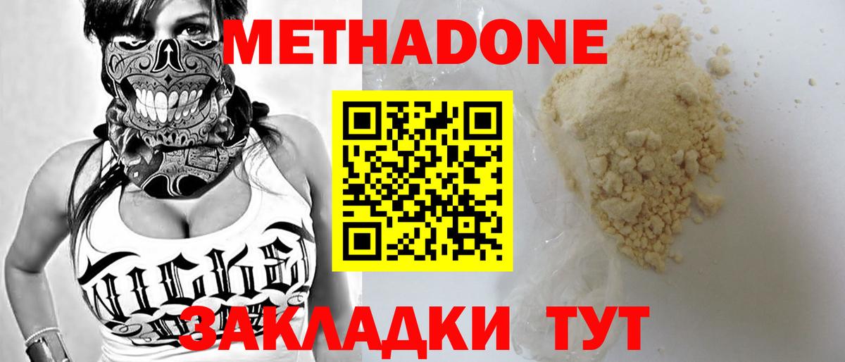 МЕТАДОН мёд Коломна