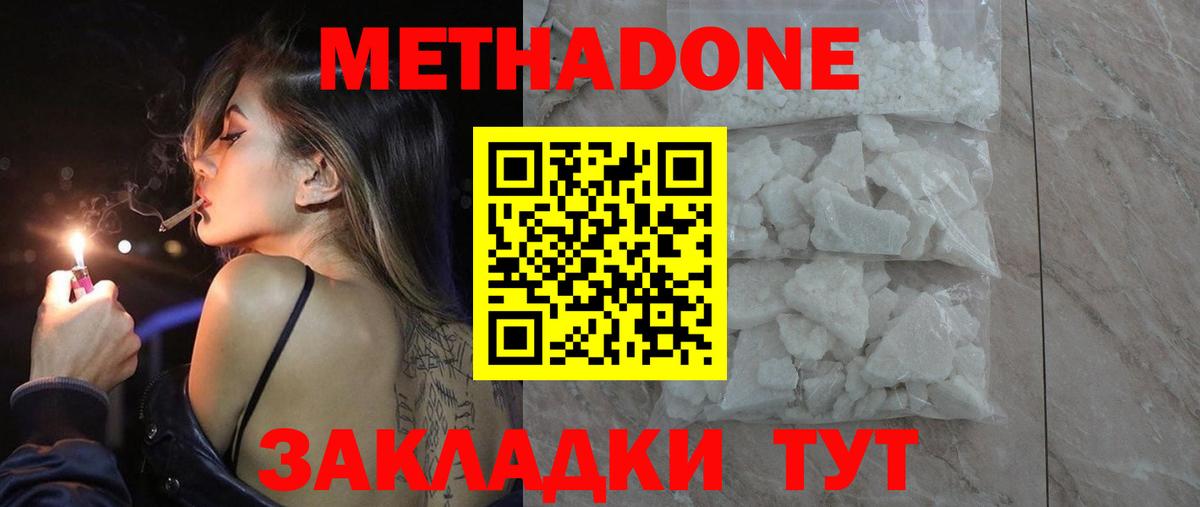 Метадон белоснежный  Вход с VPN  Коломна 